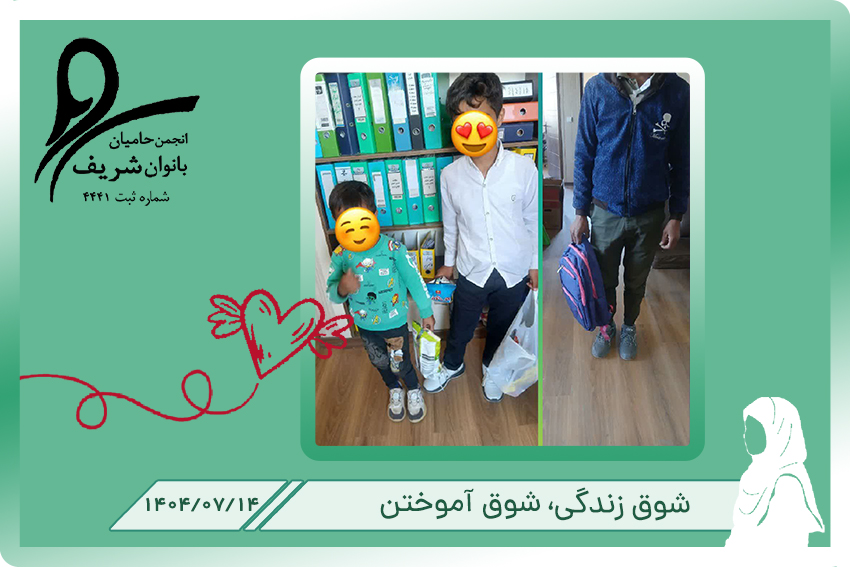 شوق زندگی، شوق آموختن